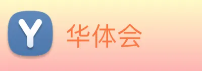 华体会 Logo